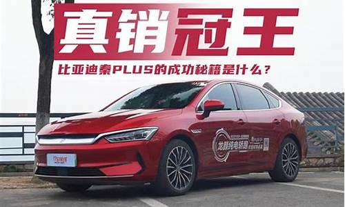 _比亚迪秦plus ev